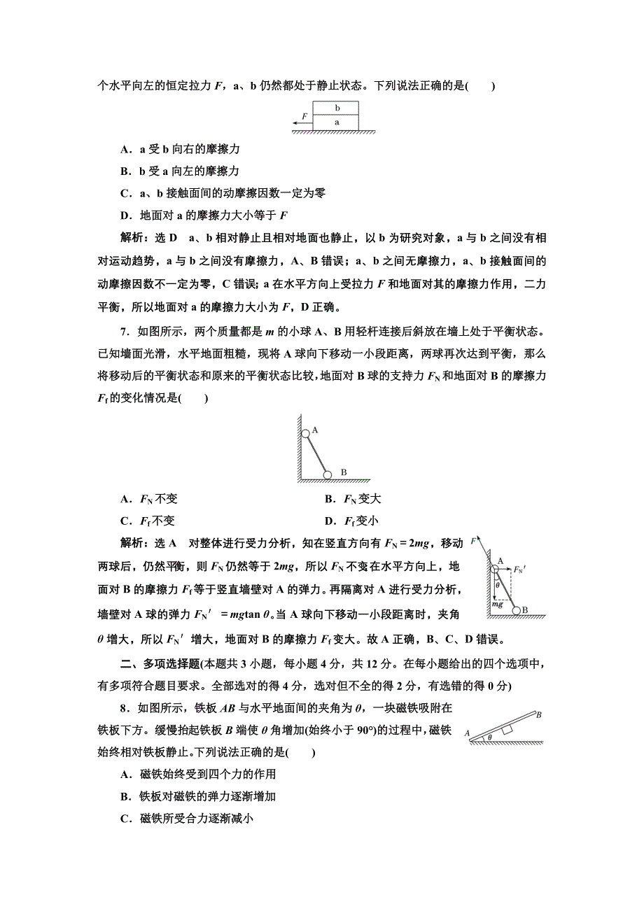 新教材2021-2022学年人教版物理必修第一册章末检测：第三章 相互作用——力 WORD版含解析.doc_第3页