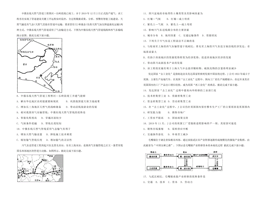 2022届高考地理一轮单元训练 第十六单元 区际联系与区域协调发展（B卷）.doc_第2页