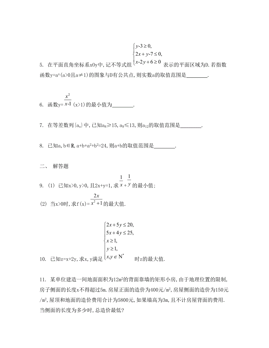 《南方凤凰台》2015高考数学（文江苏专用）二轮复习 29_《第6练》.doc_第2页