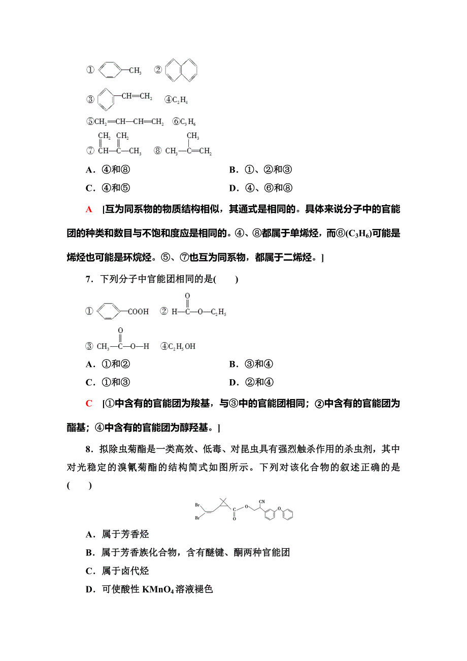 2019-2020同步苏教化学选修五新突破课时分层作业6　有机化合物的分类 WORD版含解析.doc_第3页