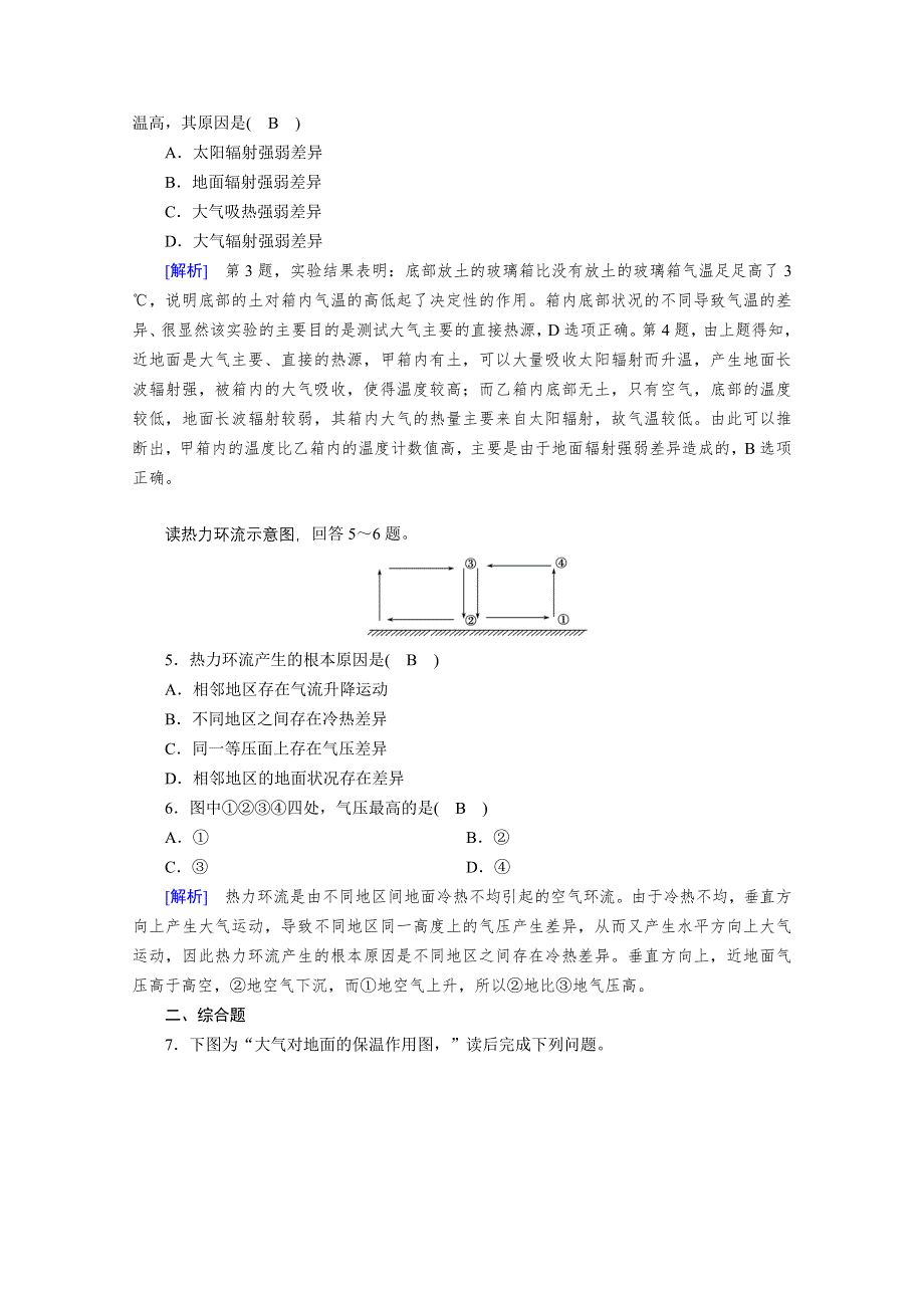 2020秋地理新教材人教版必修第一册课时作业：第2章 第2节 第1课时 大气受热过程和热力环流 达标 WORD版含解析.doc_第2页