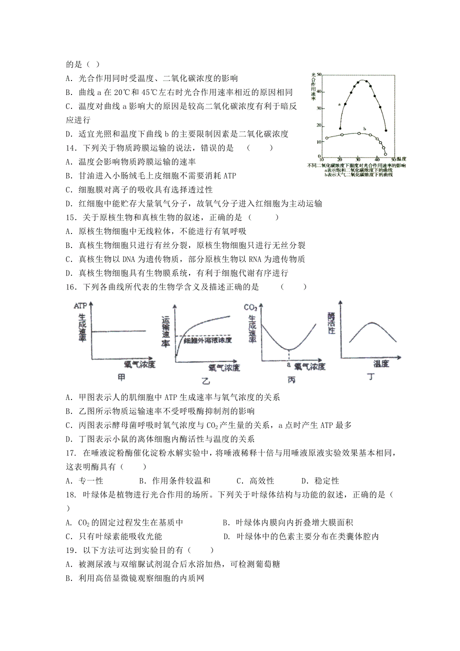 广东省广州六中2012-2013学年高一上学期期末考试生物试题 WORD版无答案.doc_第3页