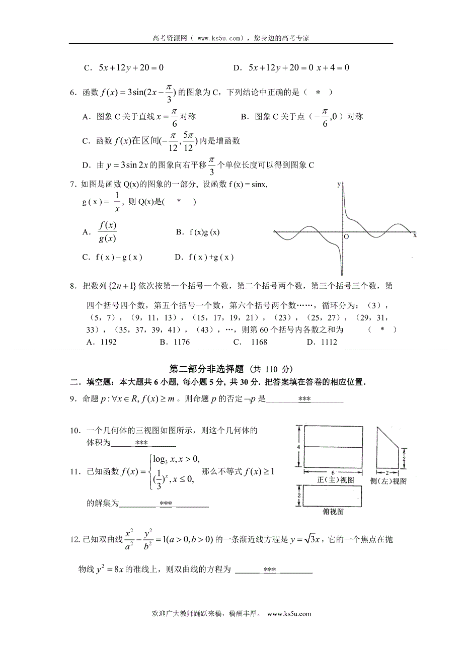 广东省广州六中2011-2012学年高二上学期期末考试数学（理）试卷.doc_第2页