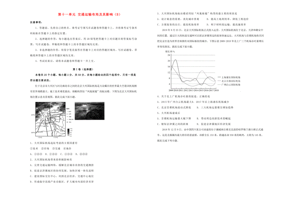 2022届高考地理一轮单元训练 第十一单元 交通运输布局及其影响（B卷）.doc_第1页