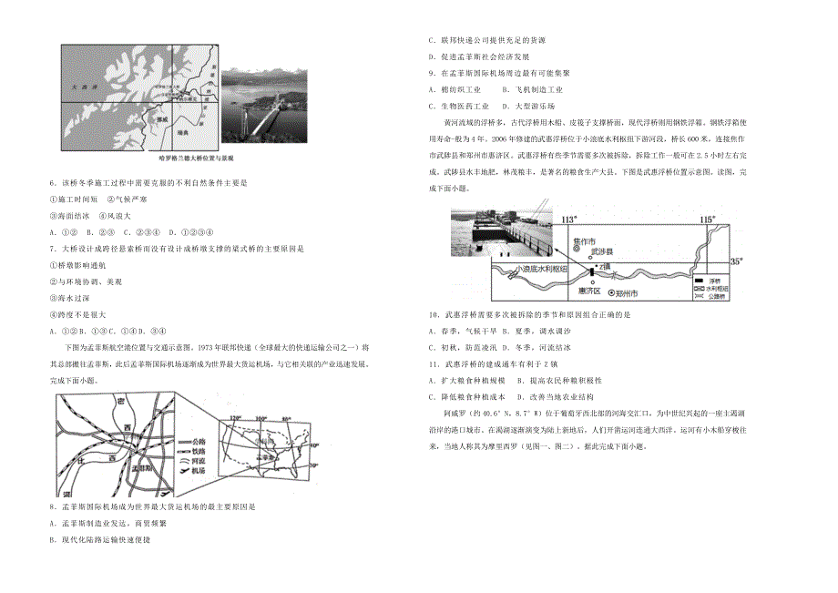 2022届高考地理一轮单元训练 第十一单元 交通运输布局及其影响（B卷）.doc_第2页