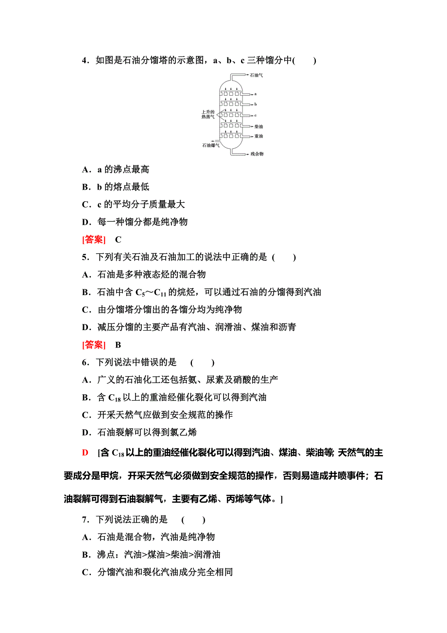 2019-2020同步苏教化学选修五新突破课时分层作业9　脂肪烃的来源与石油化学工业 WORD版含解析.doc_第2页