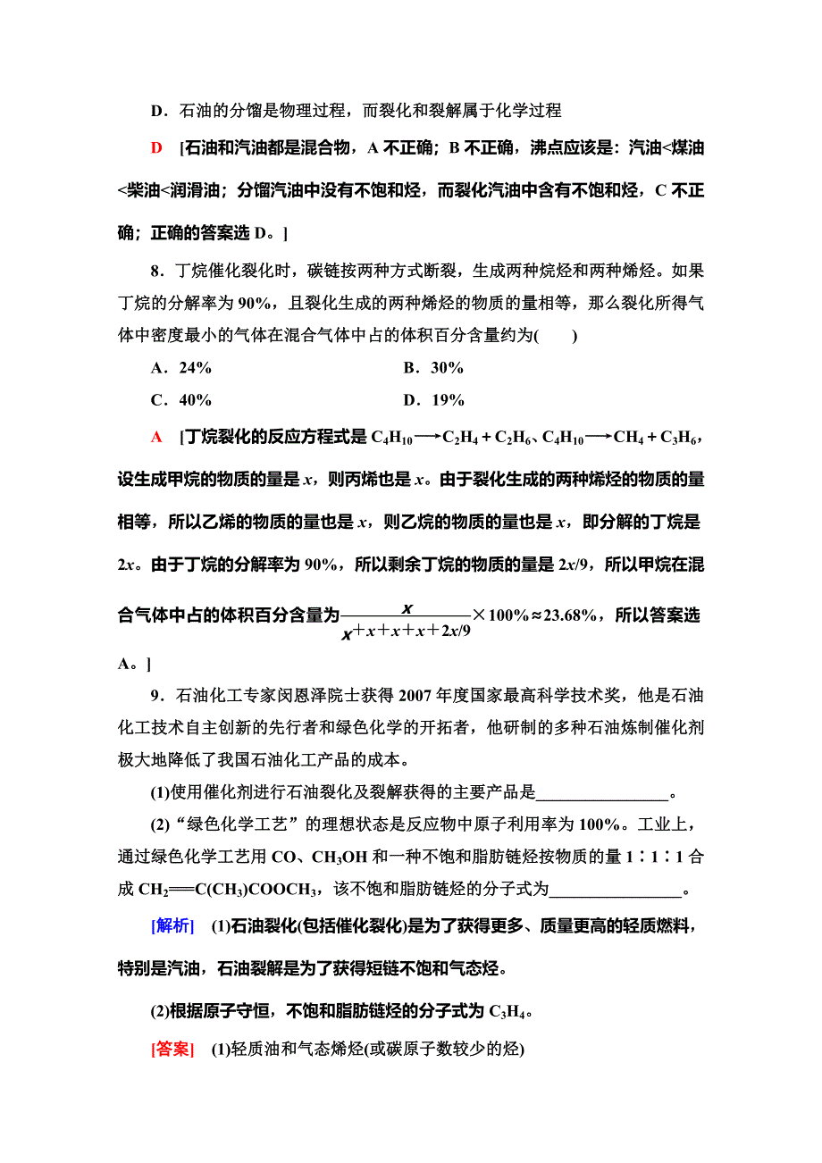 2019-2020同步苏教化学选修五新突破课时分层作业9　脂肪烃的来源与石油化学工业 WORD版含解析.doc_第3页