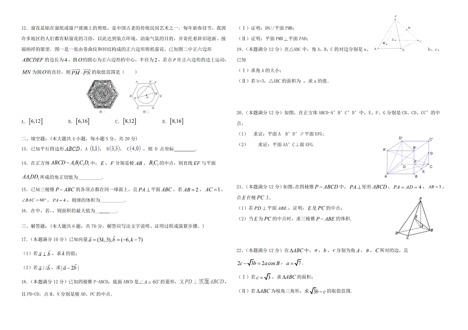 吉林省长春市九台师范高中2020-2021学年高一数学下学期第二阶段考试试题.doc_第2页