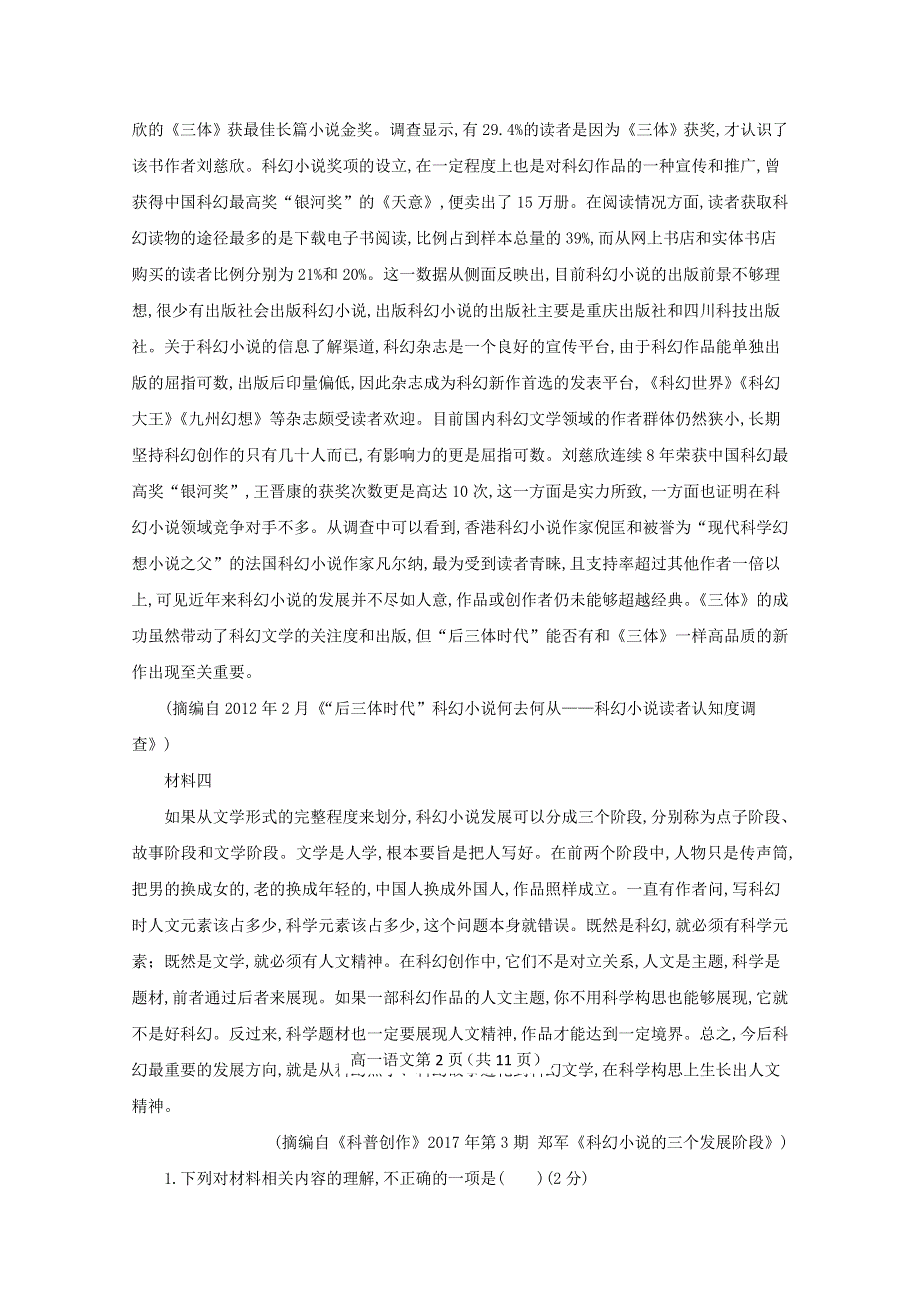 吉林省长春市九台师范高级中学2020-2021学年高一上学期第一次月考语文试卷 WORD版含答案.doc_第2页