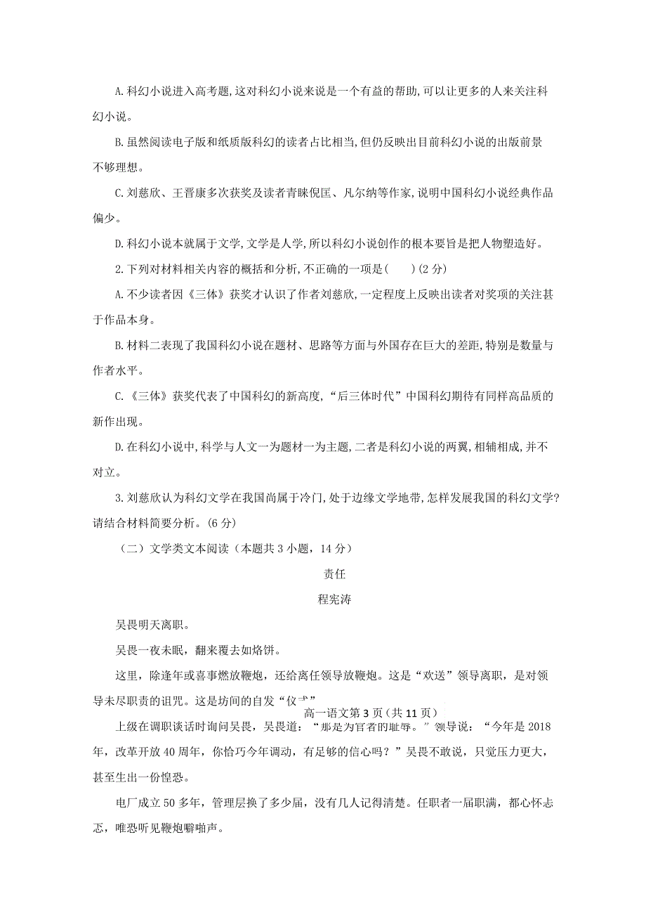 吉林省长春市九台师范高级中学2020-2021学年高一上学期第一次月考语文试卷 WORD版含答案.doc_第3页