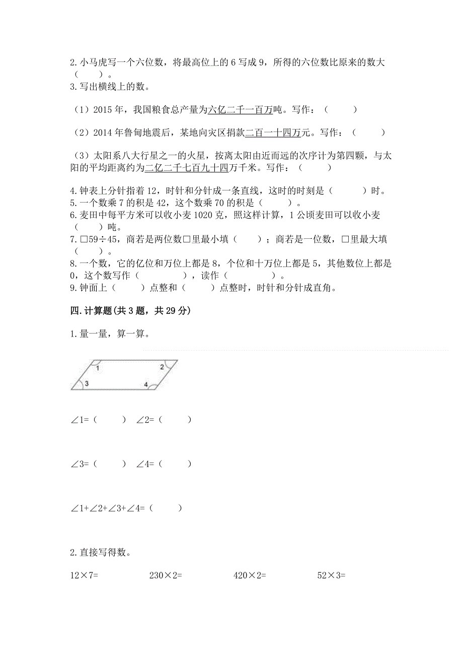 人教版四年级上学期期末质量监测数学试题及完整答案.docx_第2页