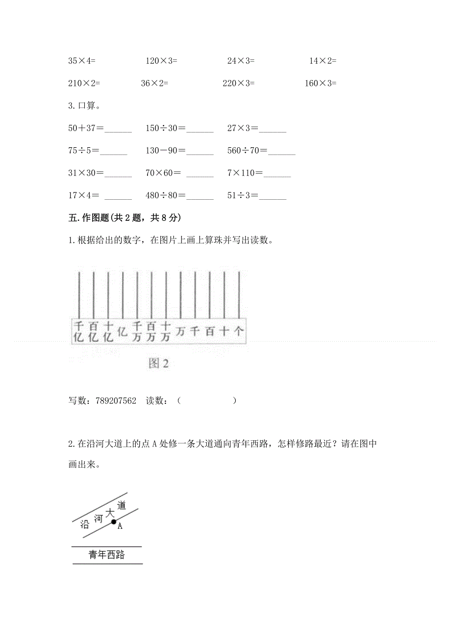 人教版四年级上学期期末质量监测数学试题及完整答案.docx_第3页