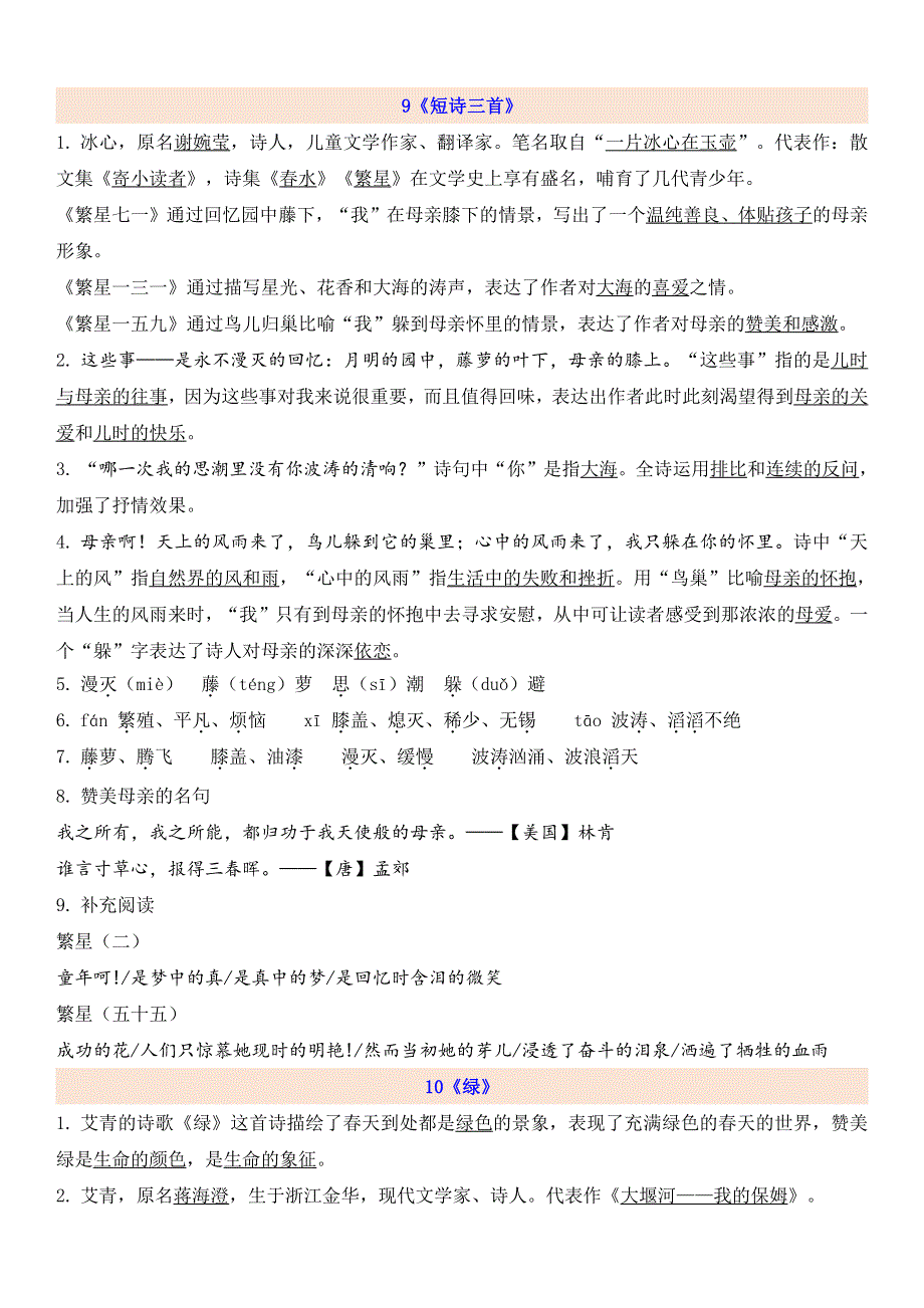 部编四年级语文下册第3单元知识点.pdf_第1页