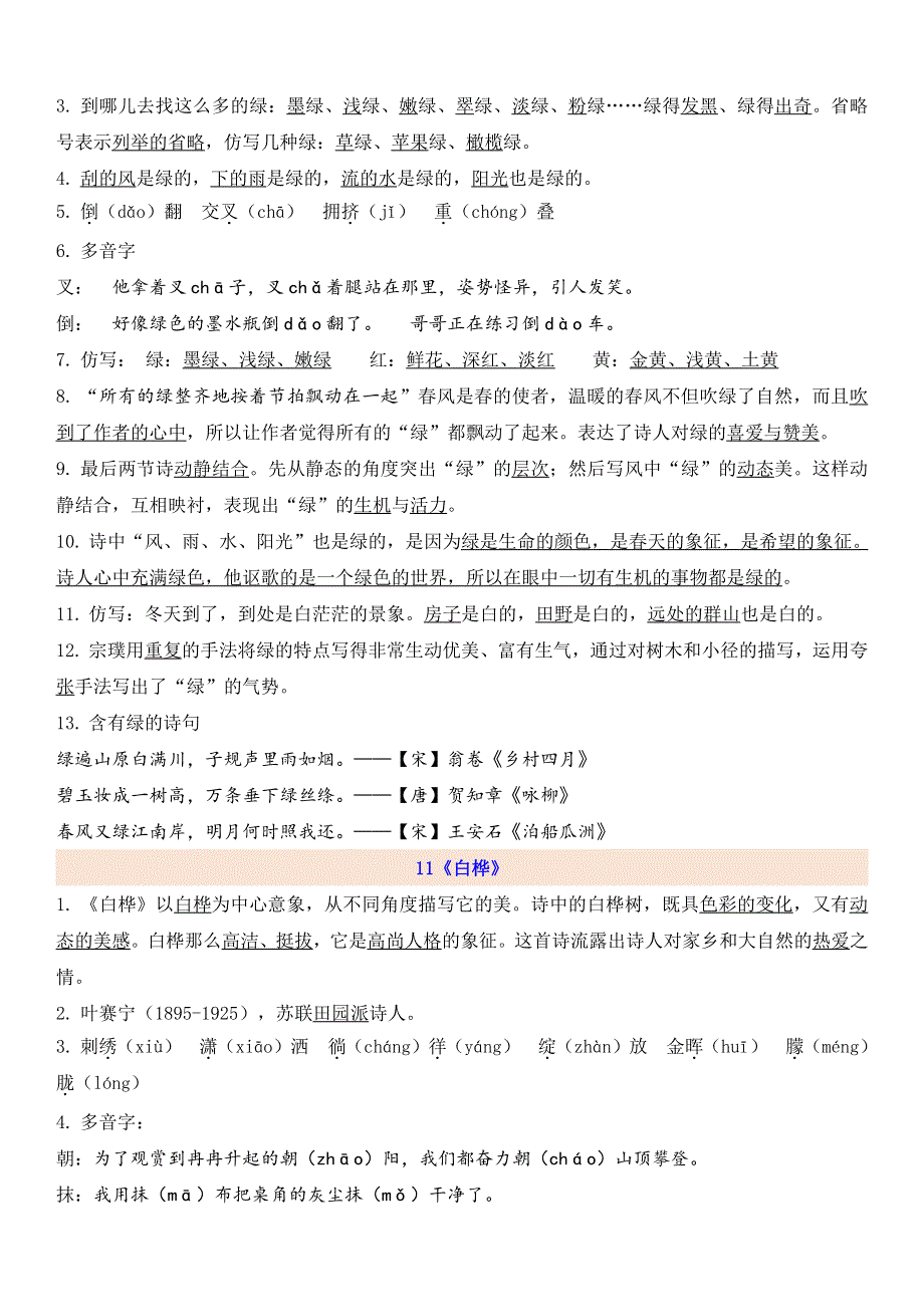 部编四年级语文下册第3单元知识点.pdf_第2页