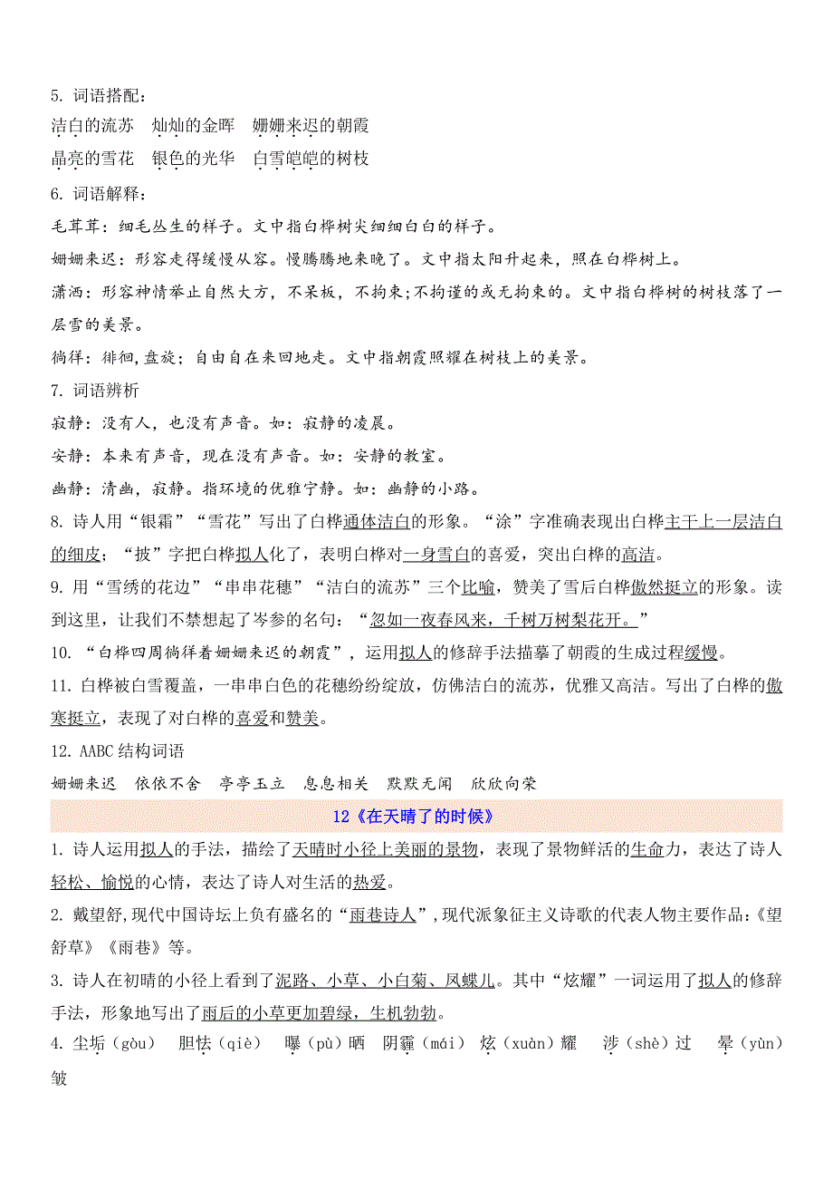 部编四年级语文下册第3单元知识点.pdf_第3页