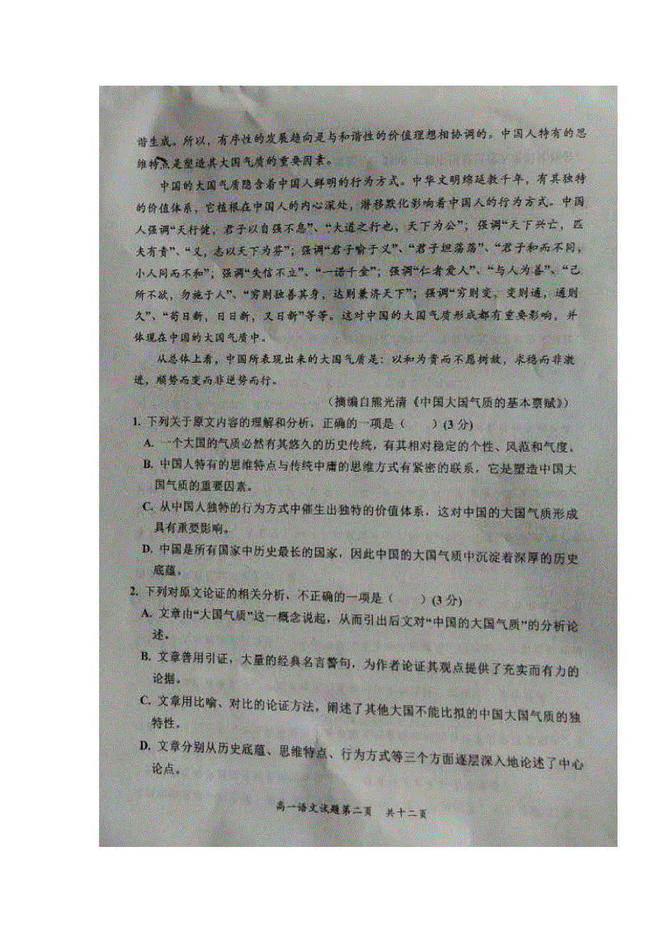 山东省梁山一中、嘉祥一中2018-2019学年高一语文下学期期中联考试题（扫描版）.doc_第2页