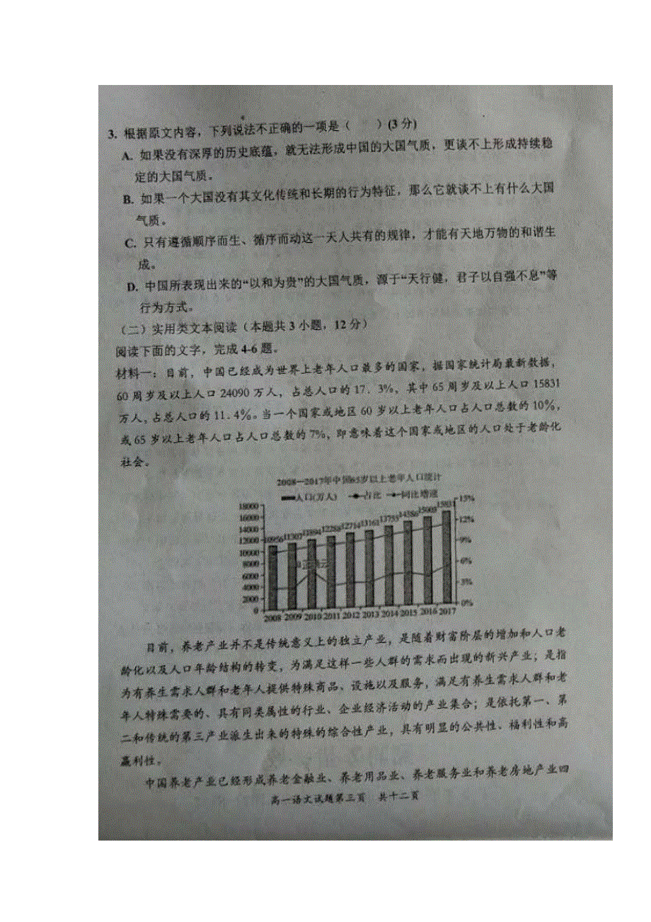 山东省梁山一中、嘉祥一中2018-2019学年高一语文下学期期中联考试题（扫描版）.doc_第3页