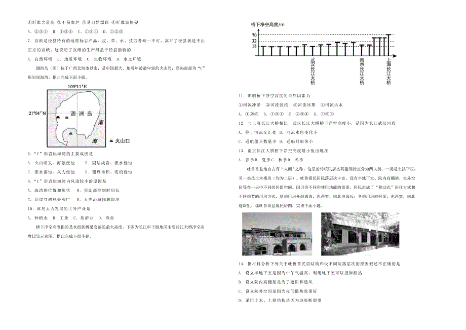 2022届高考地理一轮单元训练 第十二单元 地理环境与区域发展（A卷）.doc_第2页