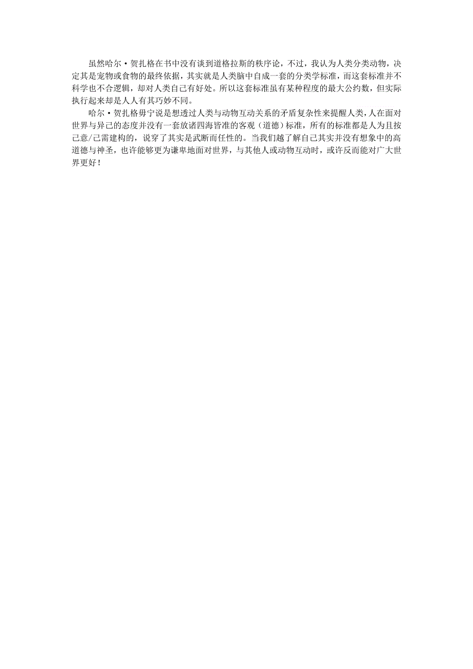 初中语文 文摘（社会）人类与动物互动的道德两难：为什么人一边说爱动物却又每天吃它.doc_第2页