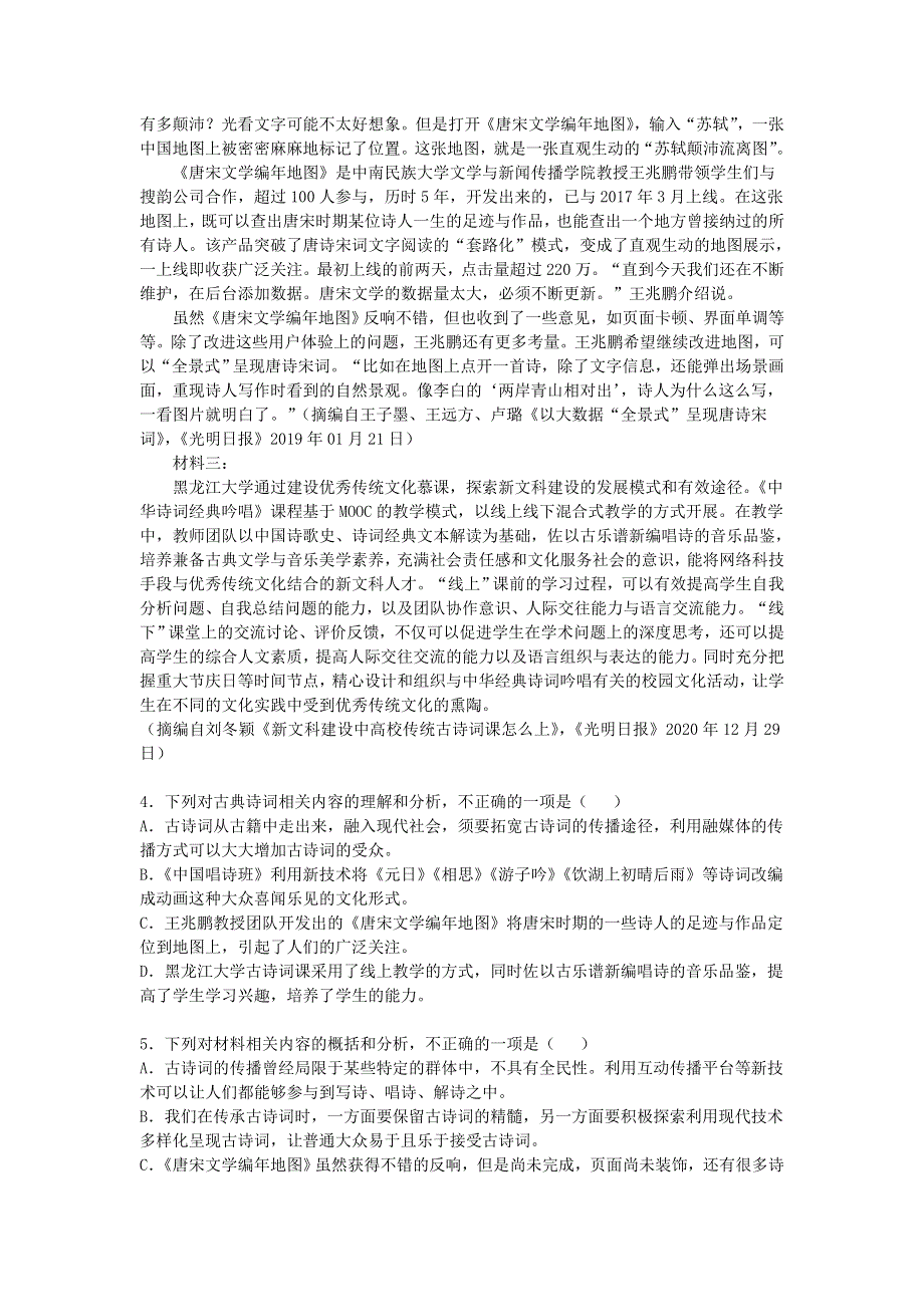 吉林省长春市九台师范高中2020-2021学年高一语文下学期第二阶段考试试题.doc_第3页