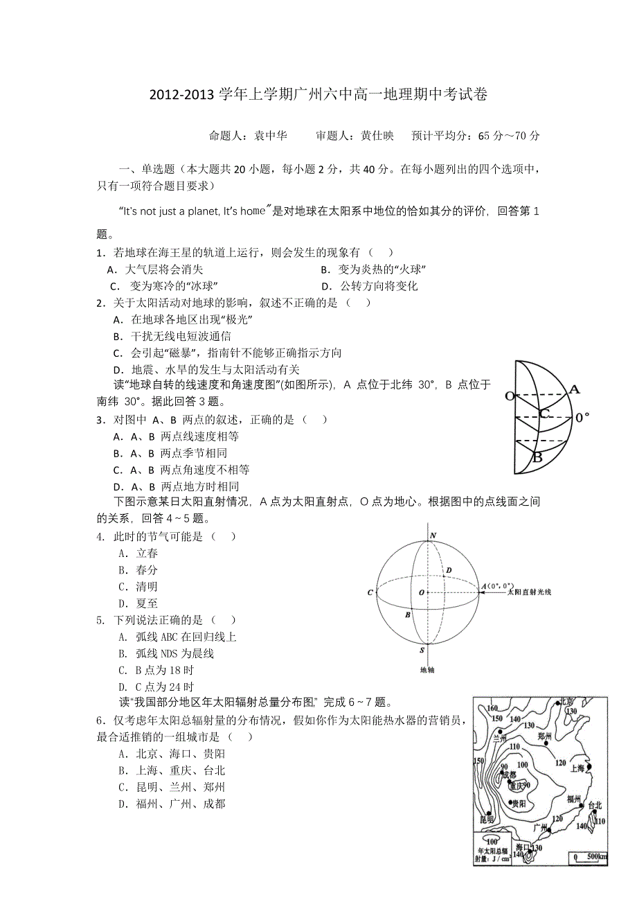 广东省广州六中2012-2013学年高一上学期期中考试地理试题.doc_第1页