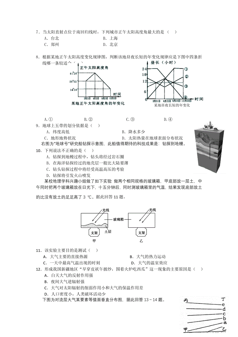 广东省广州六中2012-2013学年高一上学期期中考试地理试题.doc_第2页