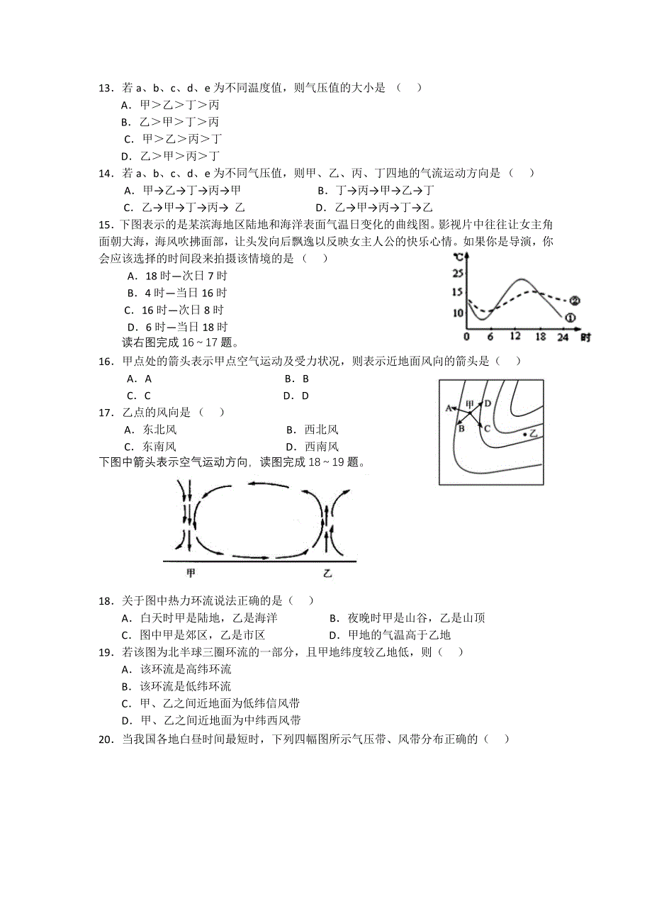 广东省广州六中2012-2013学年高一上学期期中考试地理试题.doc_第3页