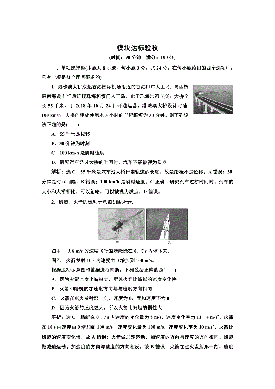 新教材2021-2022学年人教版物理必修第一册模块检测 WORD版含解析.doc_第1页