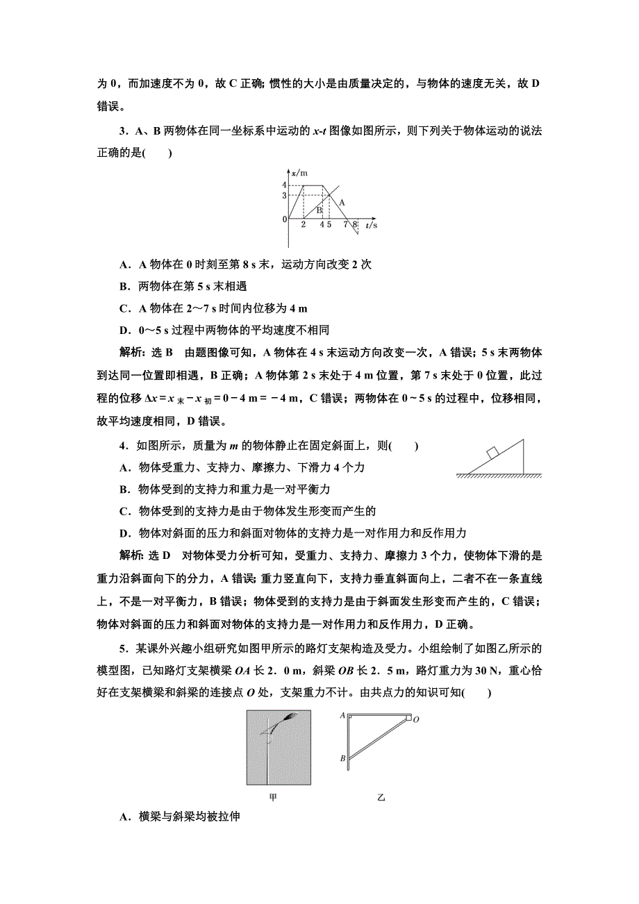 新教材2021-2022学年人教版物理必修第一册模块检测 WORD版含解析.doc_第2页