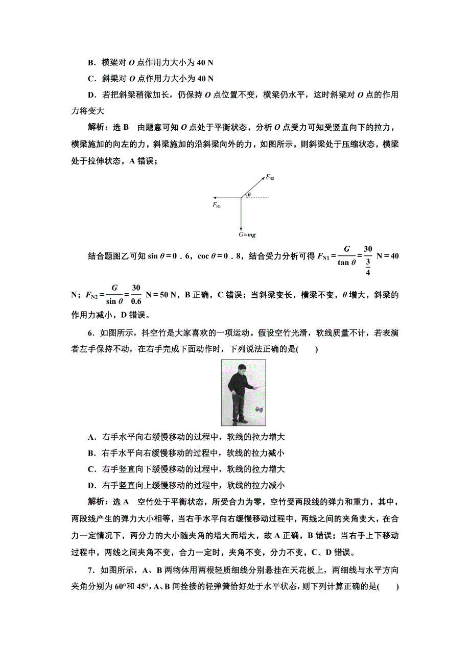 新教材2021-2022学年人教版物理必修第一册模块检测 WORD版含解析.doc_第3页