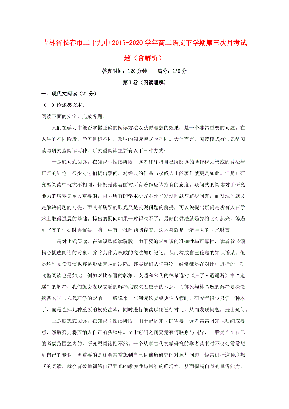 吉林省长春市二十九中2019-2020学年高二语文下学期第三次月考试题（含解析）.doc_第1页