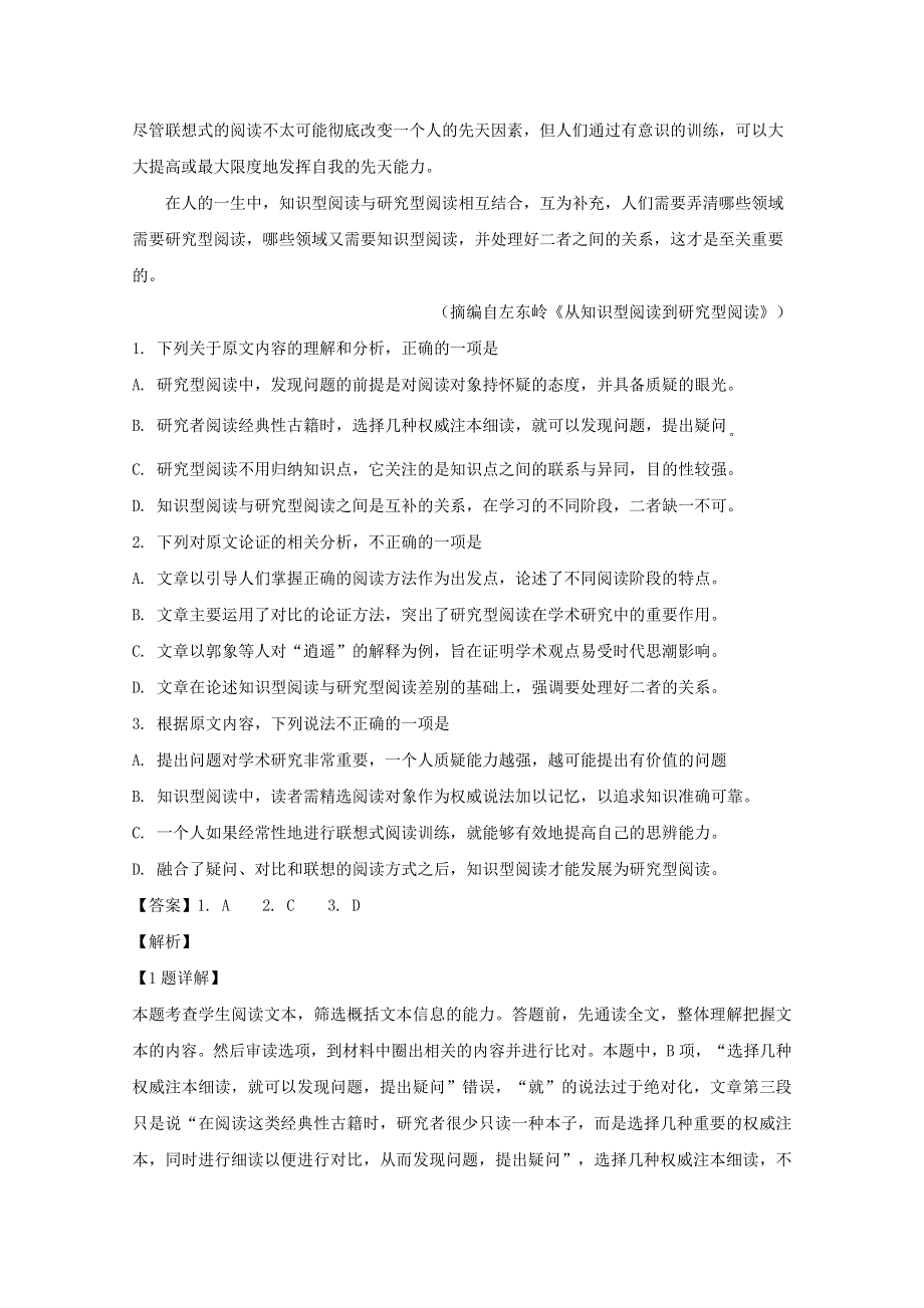 吉林省长春市二十九中2019-2020学年高二语文下学期第三次月考试题（含解析）.doc_第2页