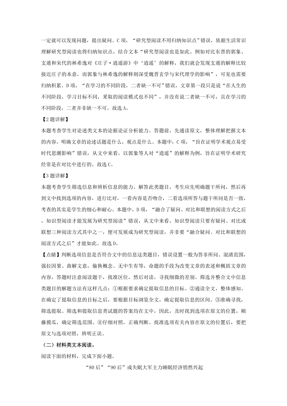 吉林省长春市二十九中2019-2020学年高二语文下学期第三次月考试题（含解析）.doc_第3页