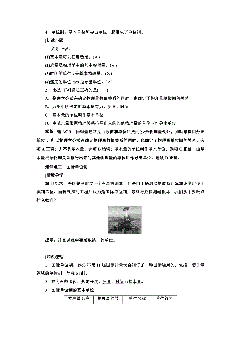 新教材2021-2022学年人教版物理必修第一册学案：第4章 第4节 力学单位制 WORD版含答案.doc_第2页