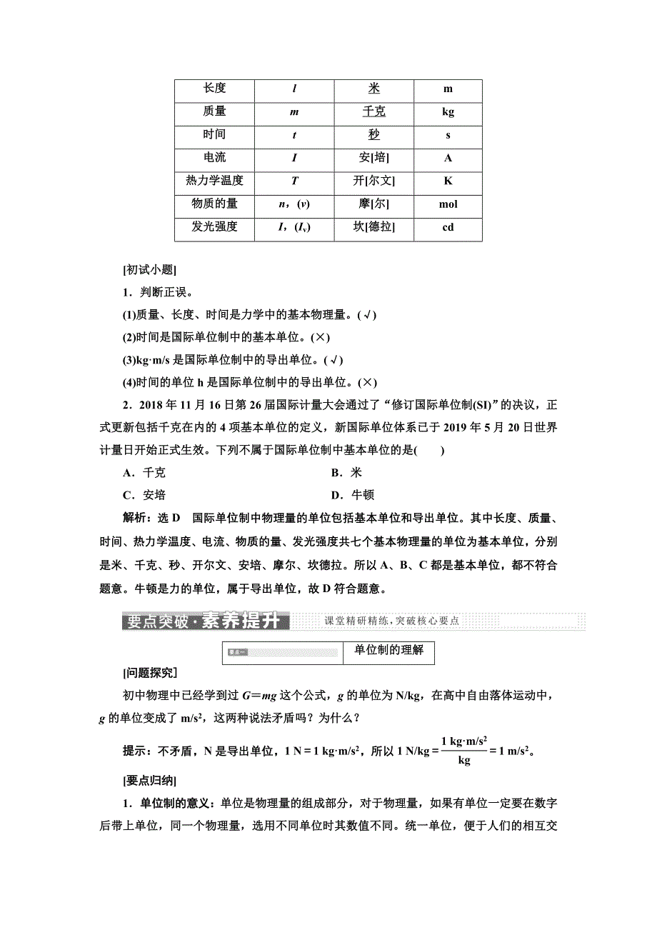 新教材2021-2022学年人教版物理必修第一册学案：第4章 第4节 力学单位制 WORD版含答案.doc_第3页