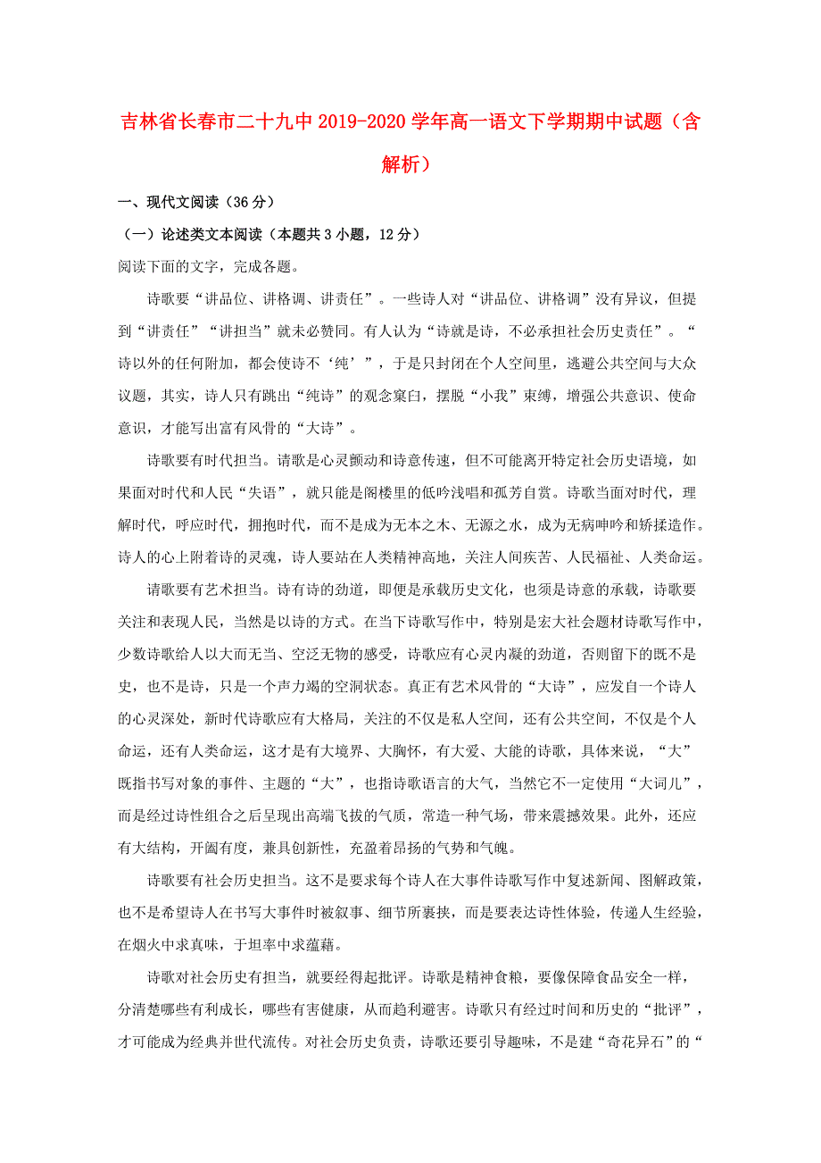 吉林省长春市二十九中2019-2020学年高一语文下学期期中试题（含解析）.doc_第1页