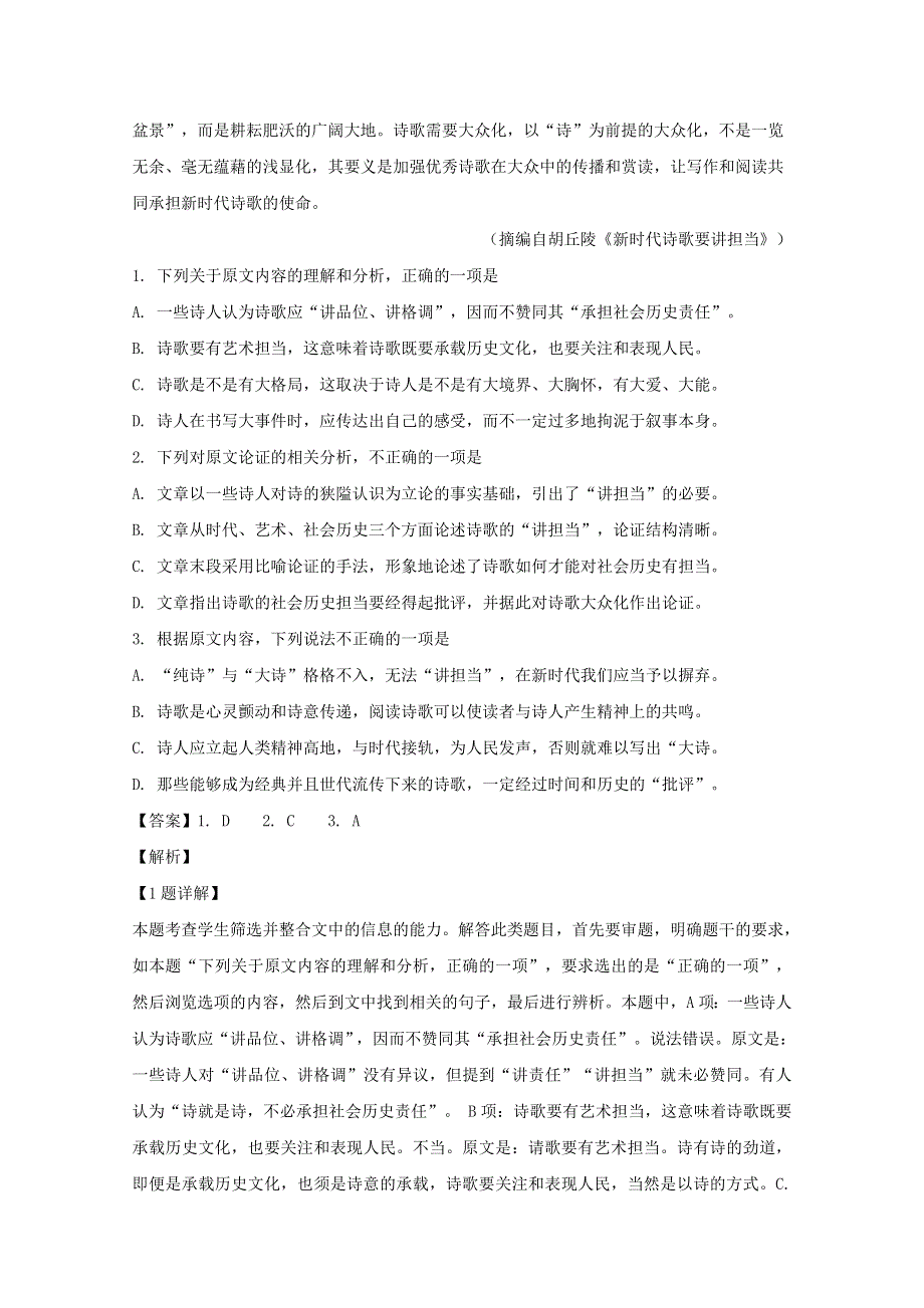 吉林省长春市二十九中2019-2020学年高一语文下学期期中试题（含解析）.doc_第2页