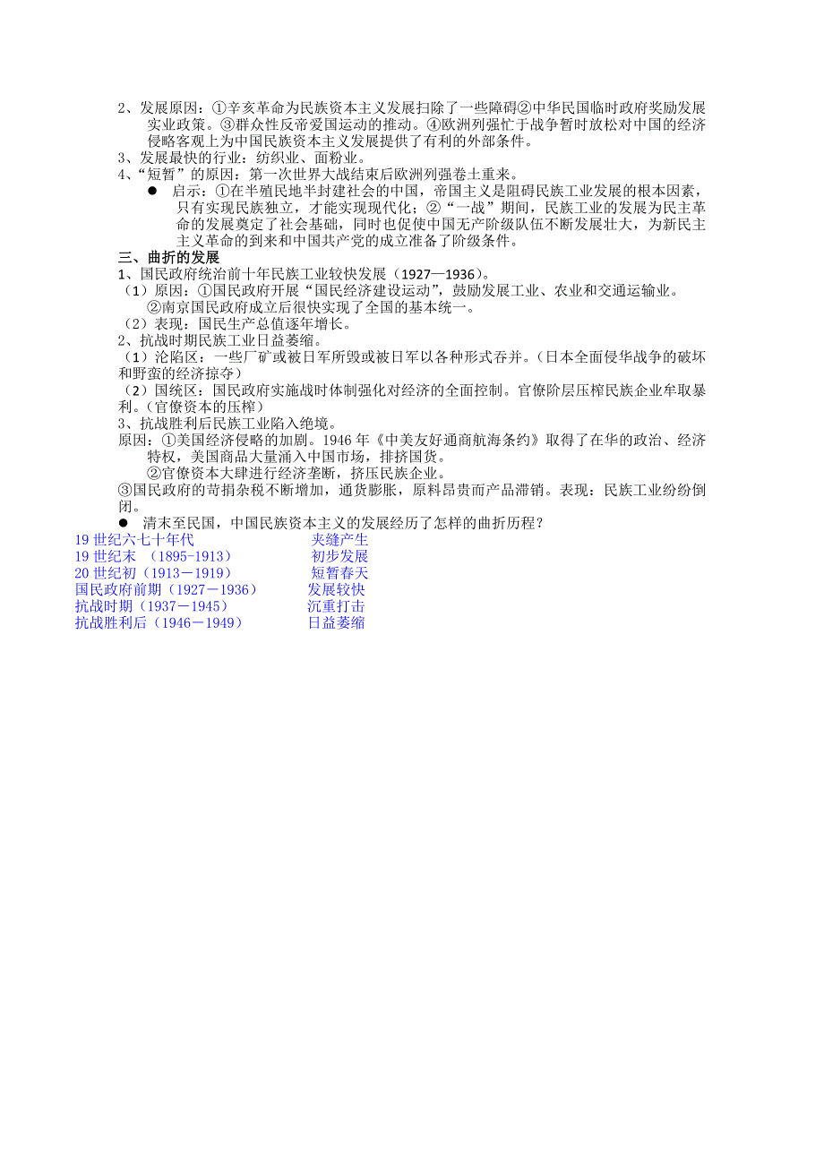 山东省梁山县第一中学高三历史一轮复习学案： 专题十一《近代中国资本主义的曲折发展》（人民版）.doc_第2页