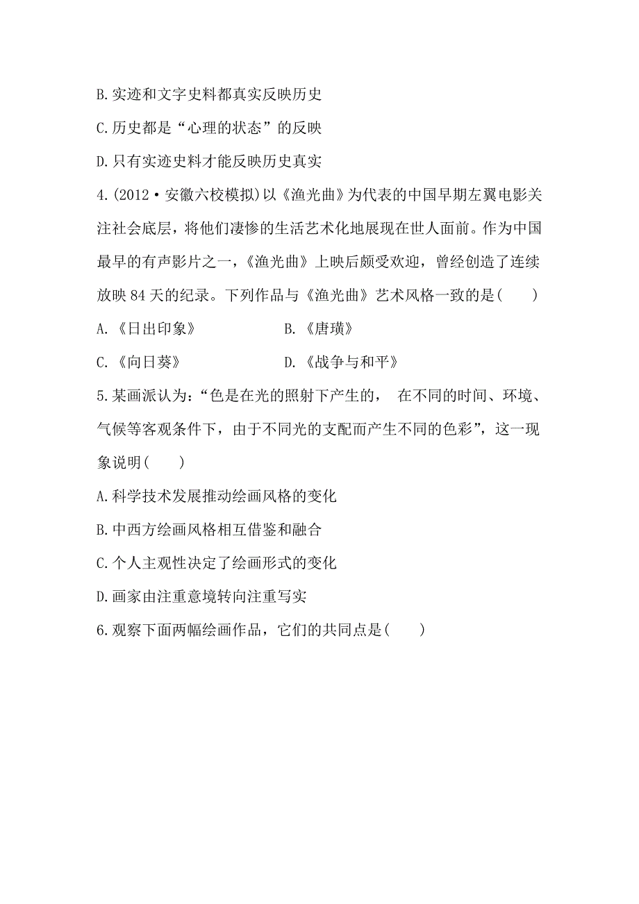 山东省武城二中2013届高三历史一轮单元检测：第15单元 19世纪以来的世界文化.doc_第2页