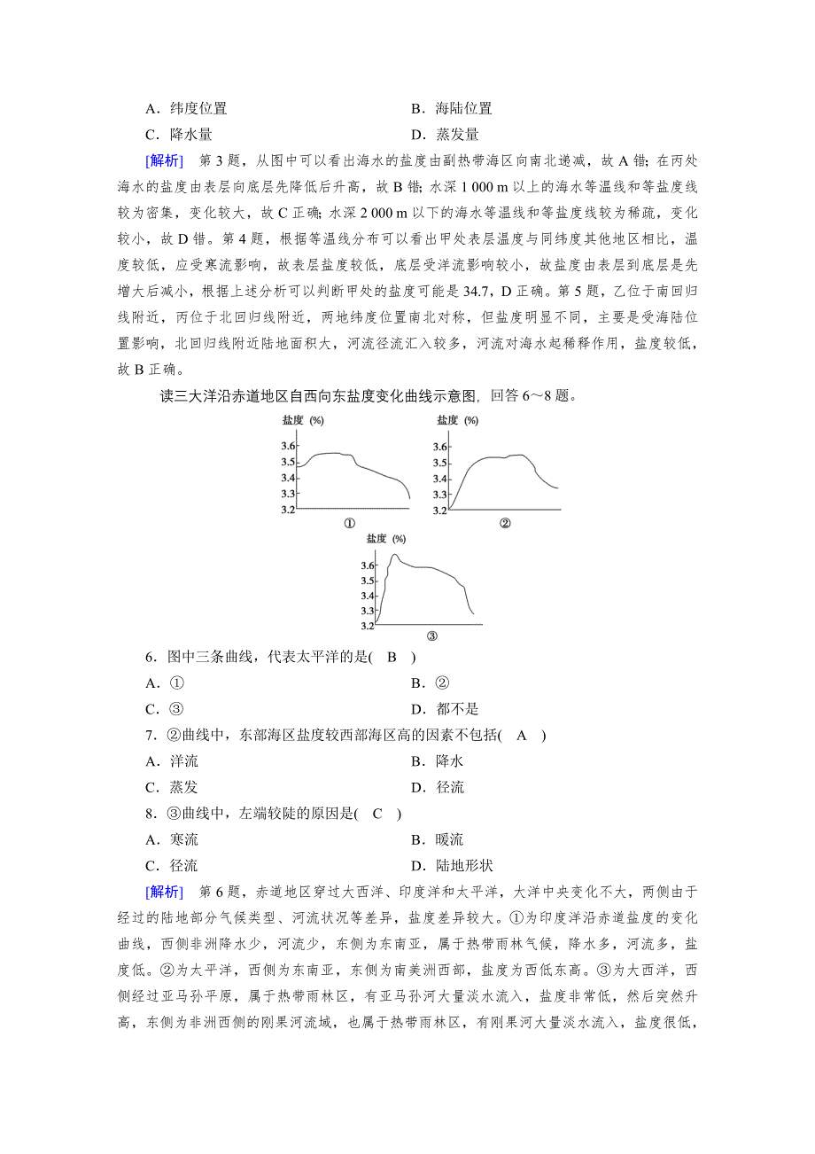 2020秋地理新教材人教版必修第一册课时作业：第3章 第2节 海水的性质 WORD版含解析.doc_第2页