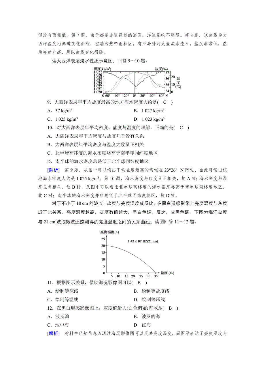 2020秋地理新教材人教版必修第一册课时作业：第3章 第2节 海水的性质 WORD版含解析.doc_第3页