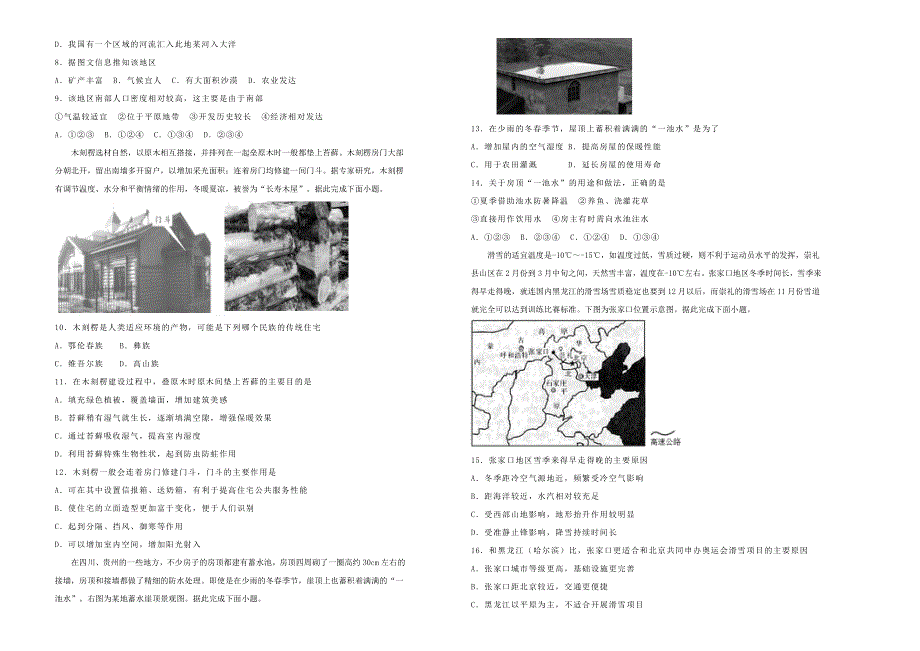 2022届高考地理一轮单元训练 第十二单元 地理环境与区域发展（B卷）.doc_第2页