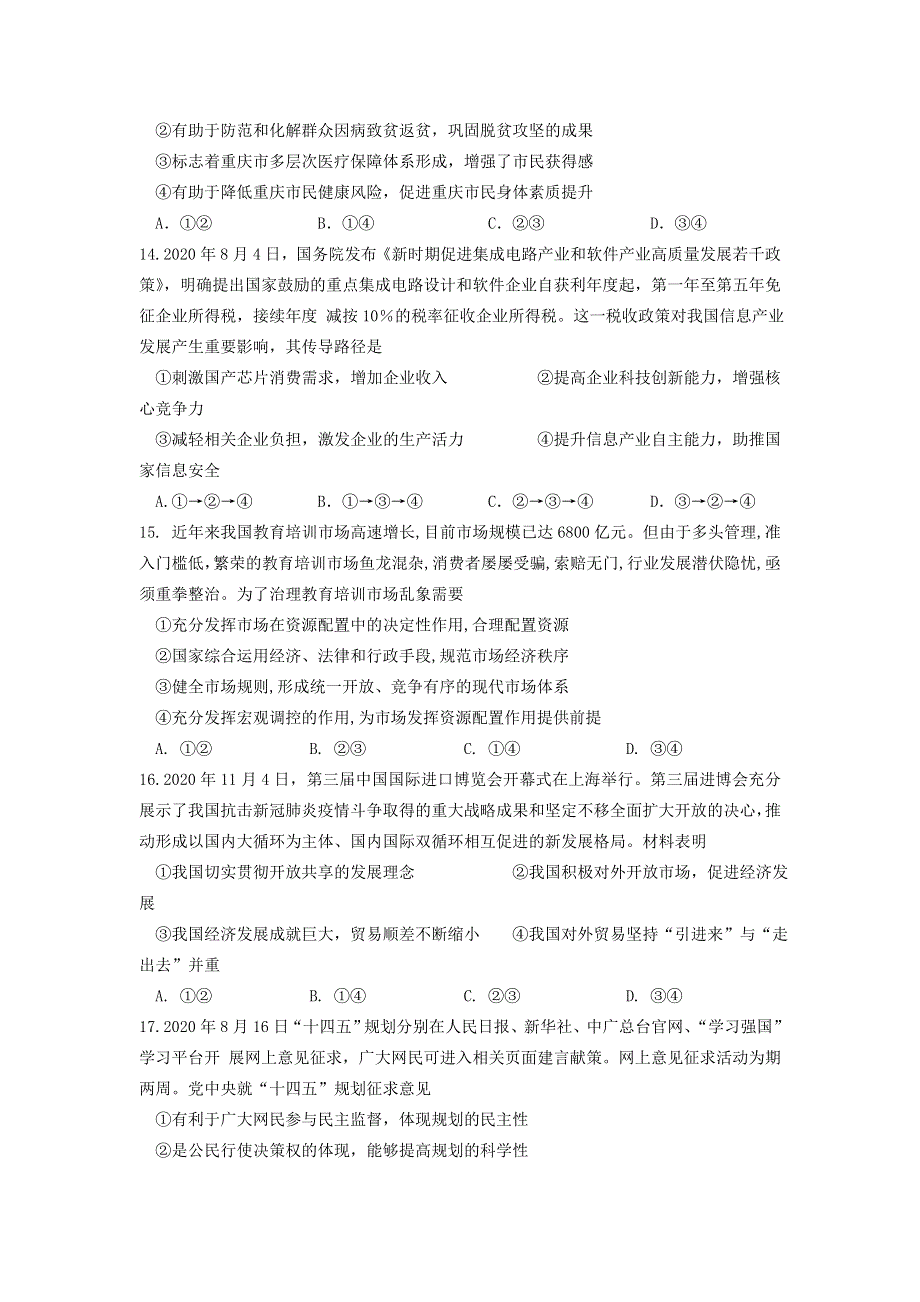 四川省绵阳东辰国际学校2021届高三政治第五次月考试题.doc_第2页