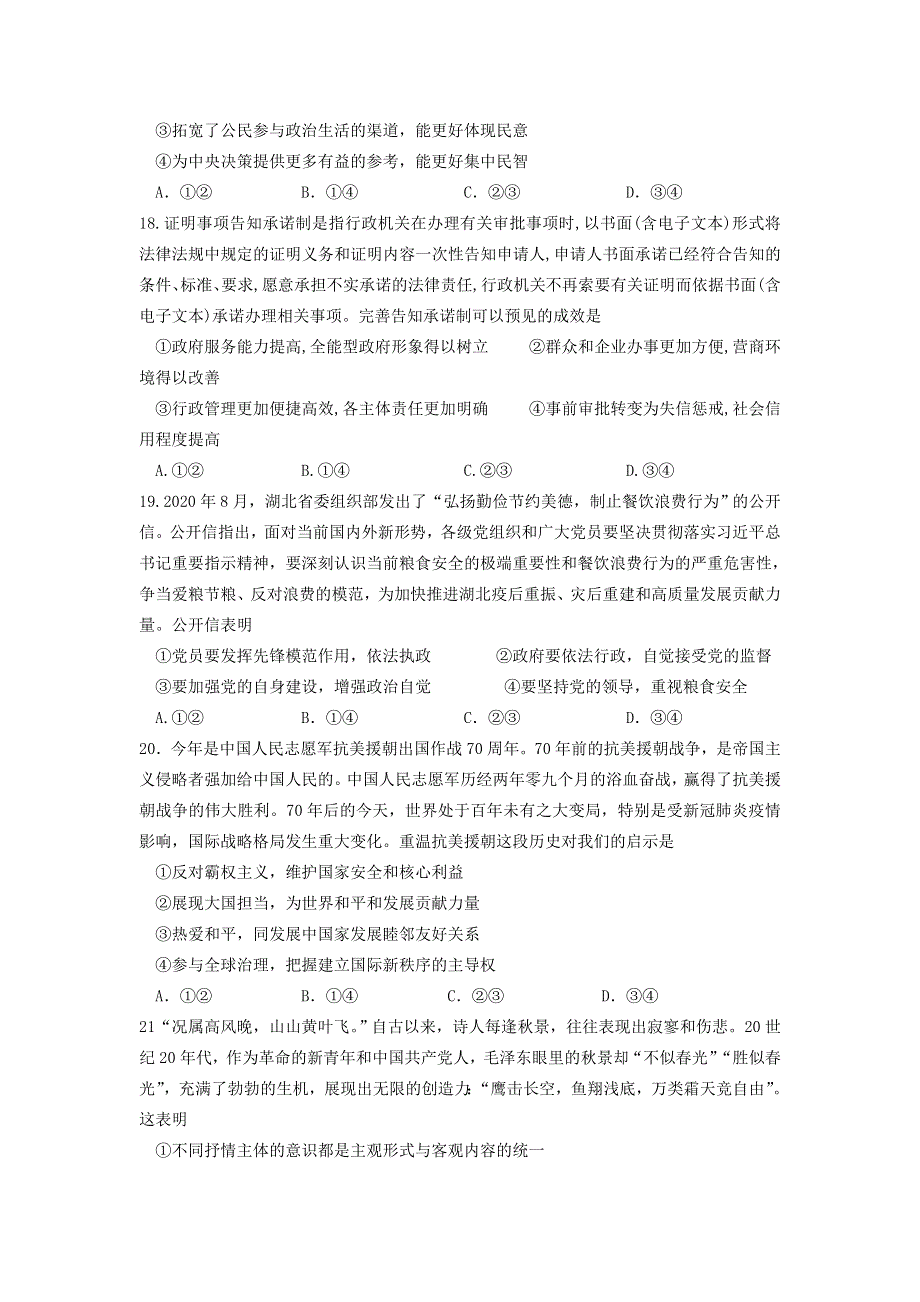 四川省绵阳东辰国际学校2021届高三政治第五次月考试题.doc_第3页