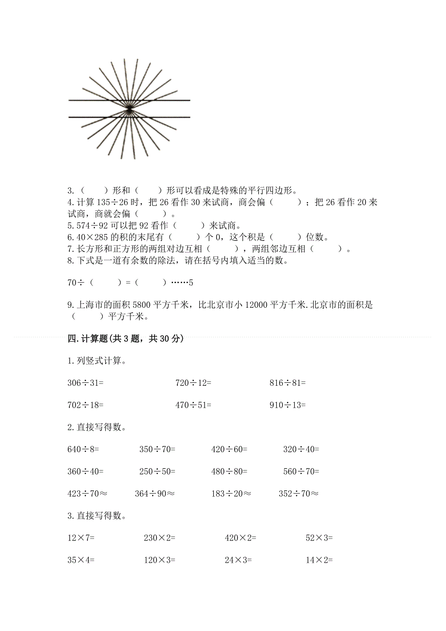 人教版四年级上学期期末质量监测数学试题及答案【精品】.docx_第2页