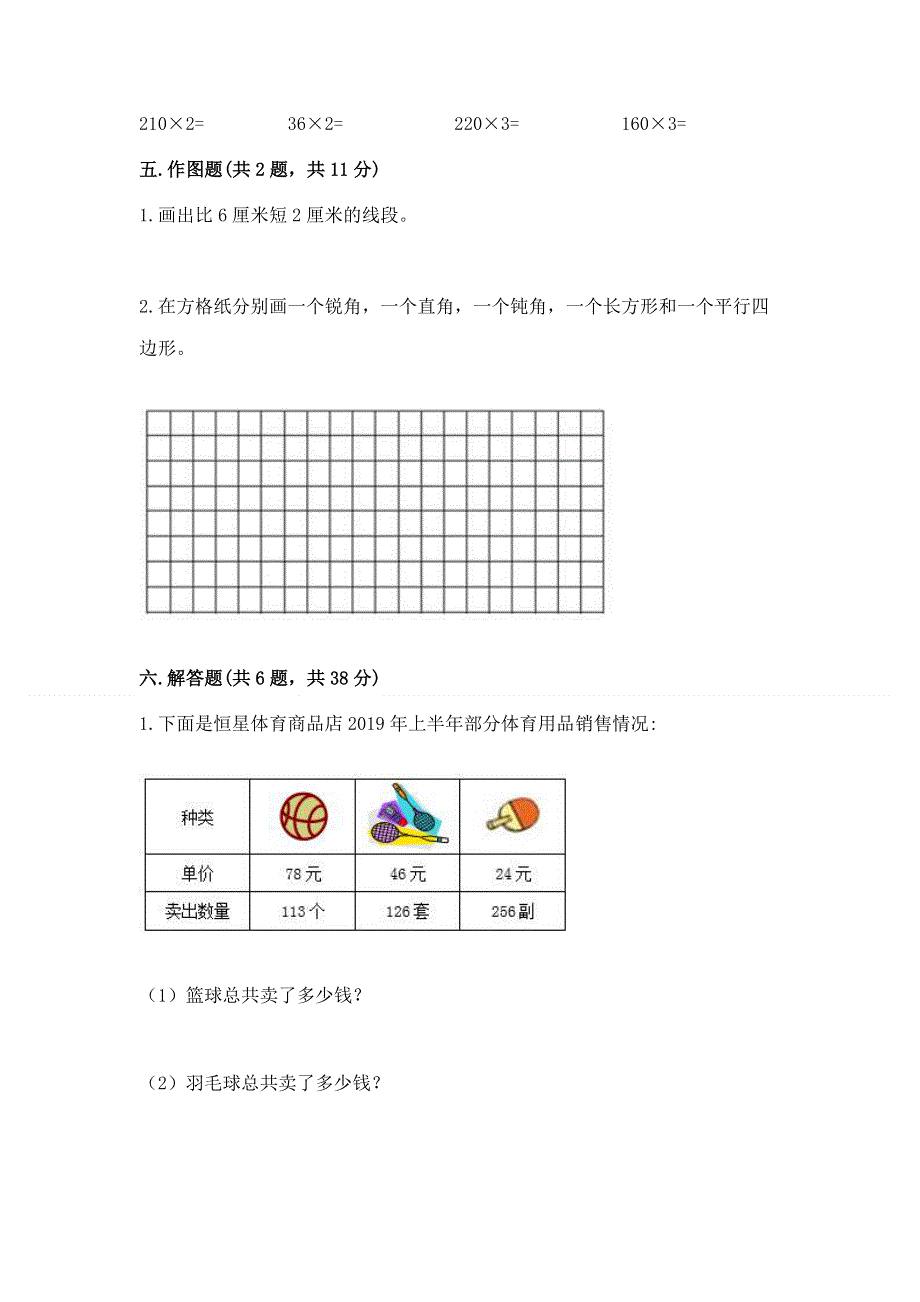 人教版四年级上学期期末质量监测数学试题及答案【精品】.docx_第3页