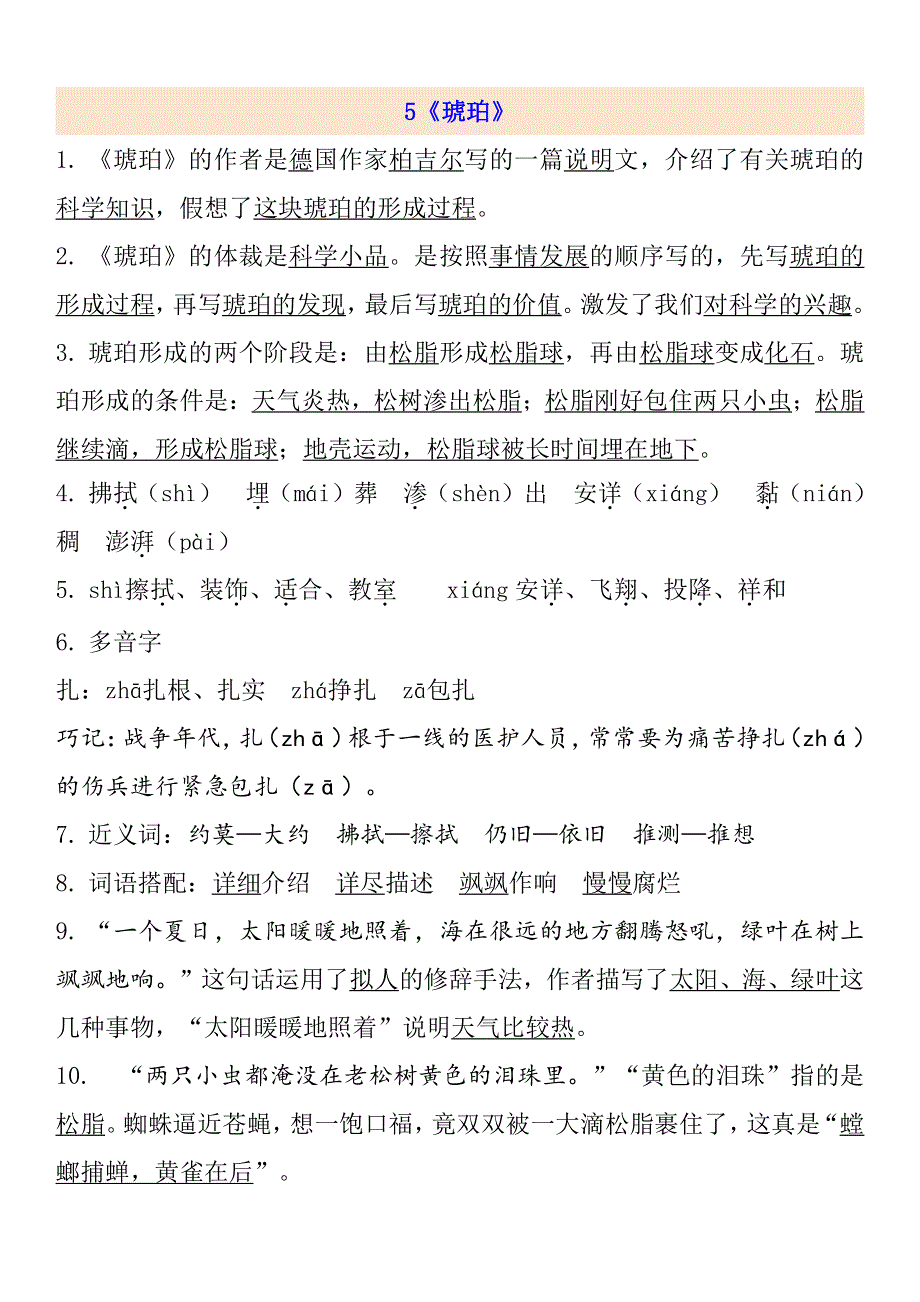 部编四年级语文下册第2单元知识点.pdf_第1页