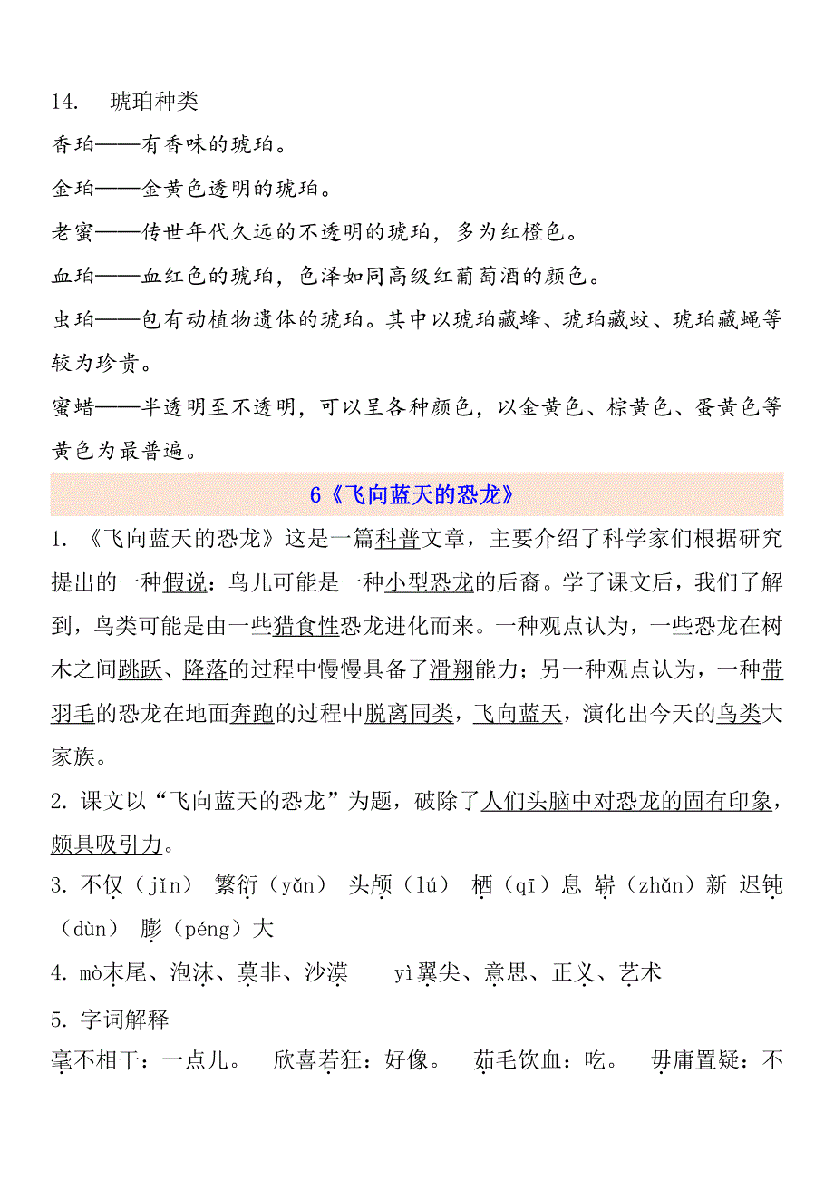 部编四年级语文下册第2单元知识点.pdf_第3页