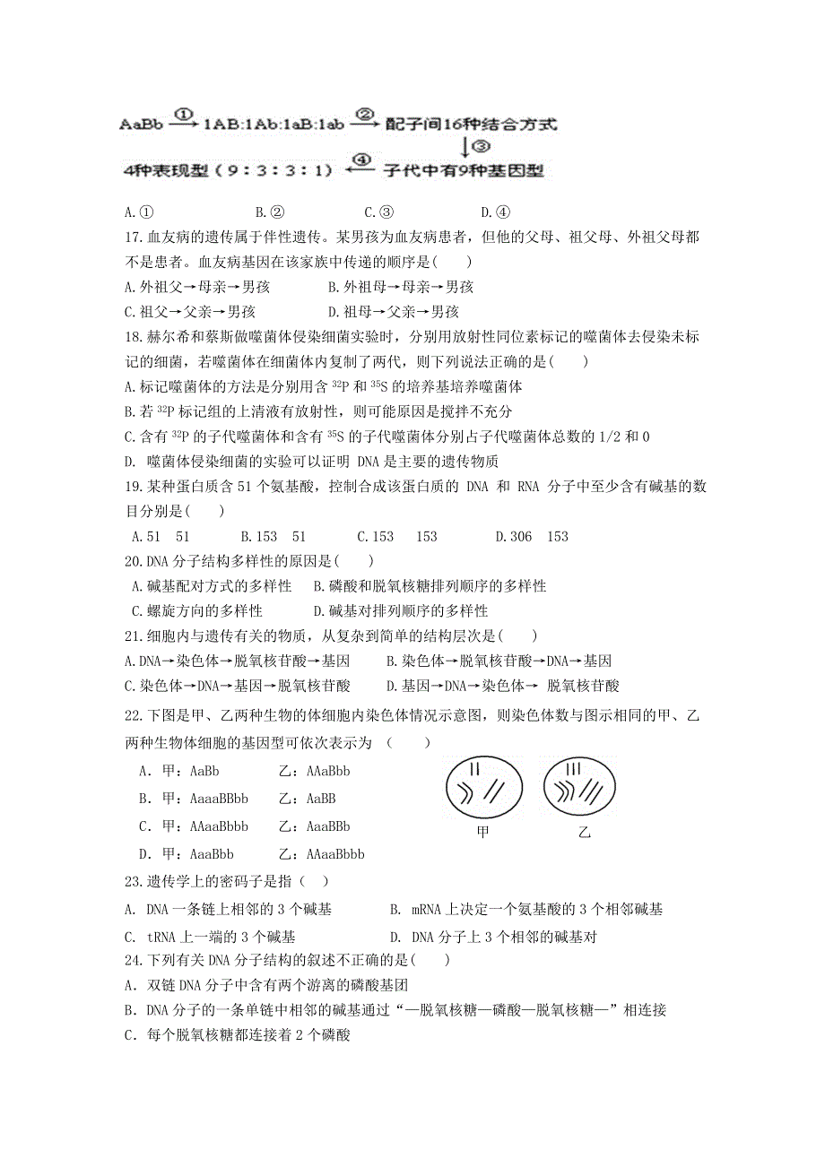 吉林省长春市九台师范高中2020-2021学年高一生物下学期第二阶段考试试题.doc_第3页