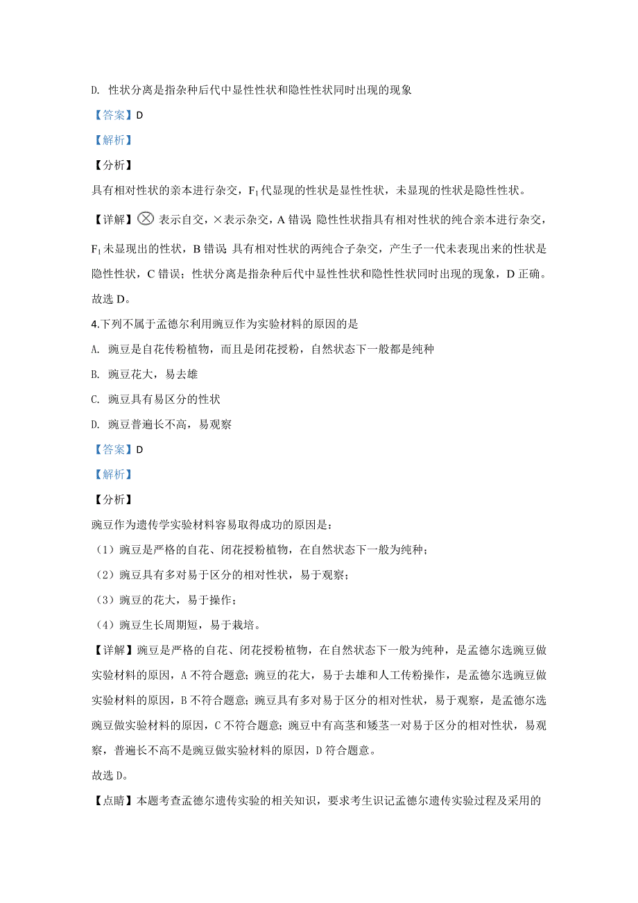 山东省梁山一中、嘉祥一中2018-2019学年高一下学期期中考试联考生物试题 WORD版含解析.doc_第2页